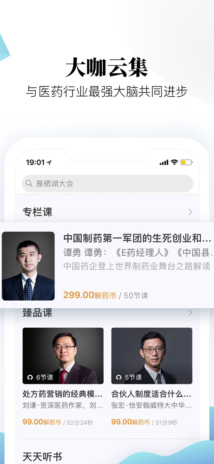 微解药ios版