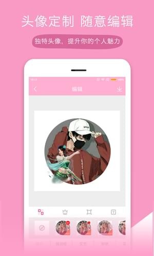头像设计师手机版