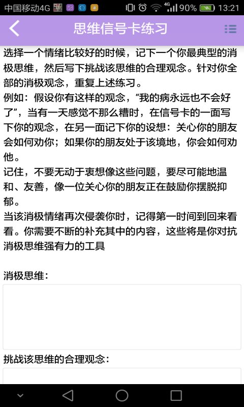 愈心理安卓版