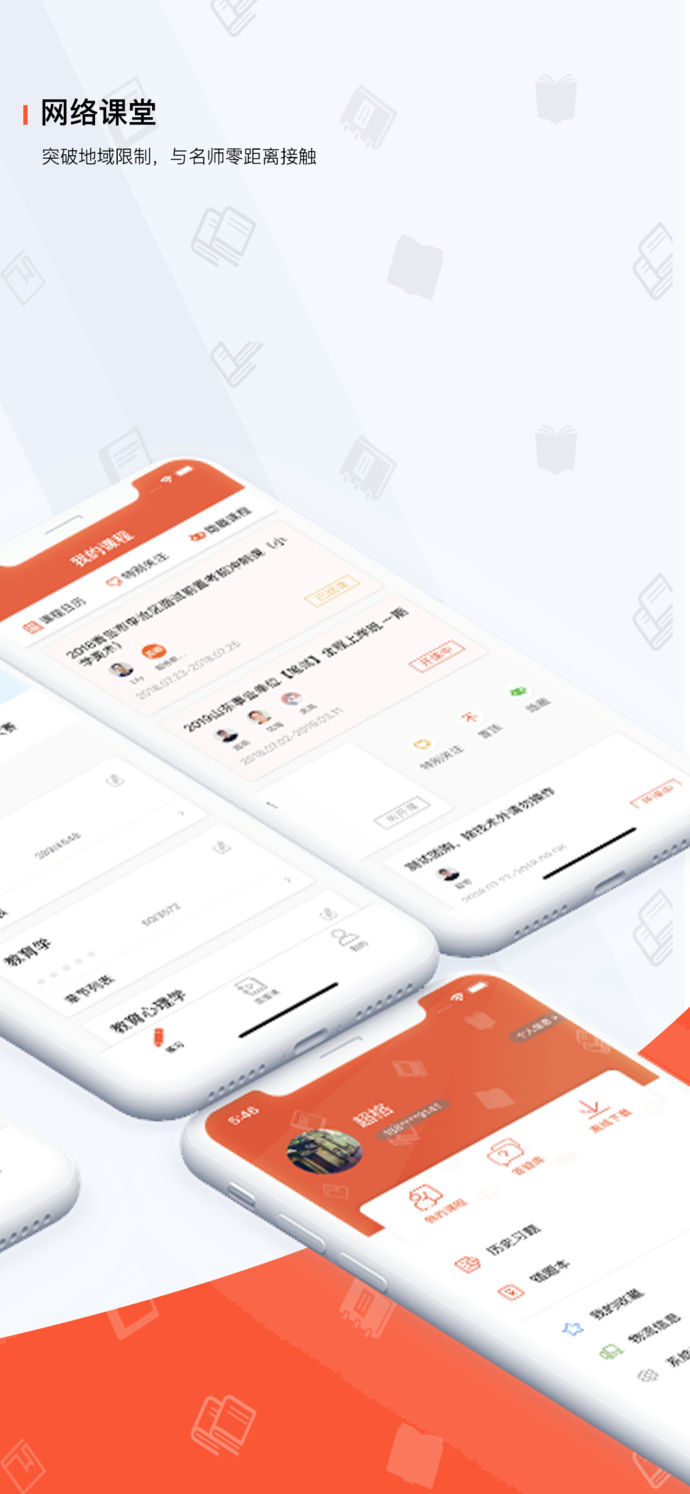 超格教育app