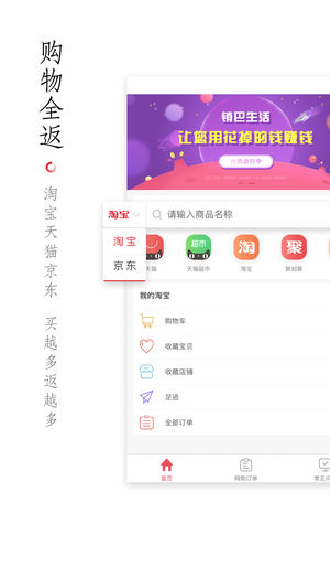 销巴生活iphone版