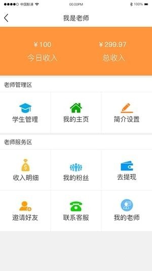 共享师资app