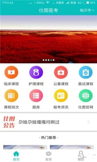 仕图网校app