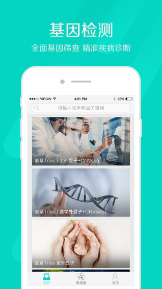 智因诊断app