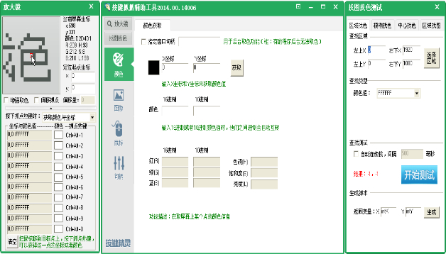 按键精灵下载 2018 最新免费版图2