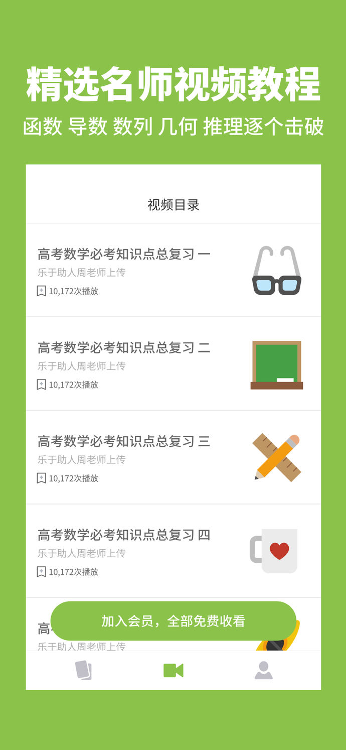 高中数学app