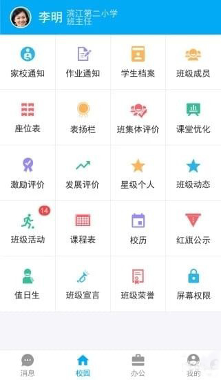 通州教育云平台app