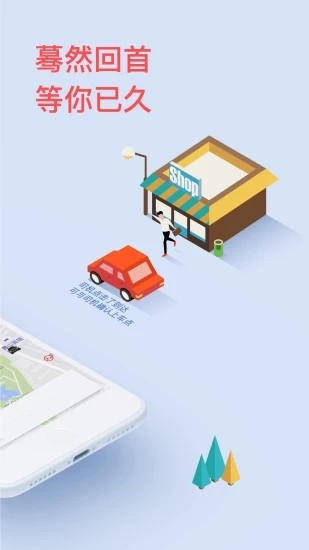 全能出行app