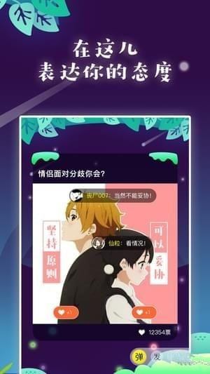 Me言软件app