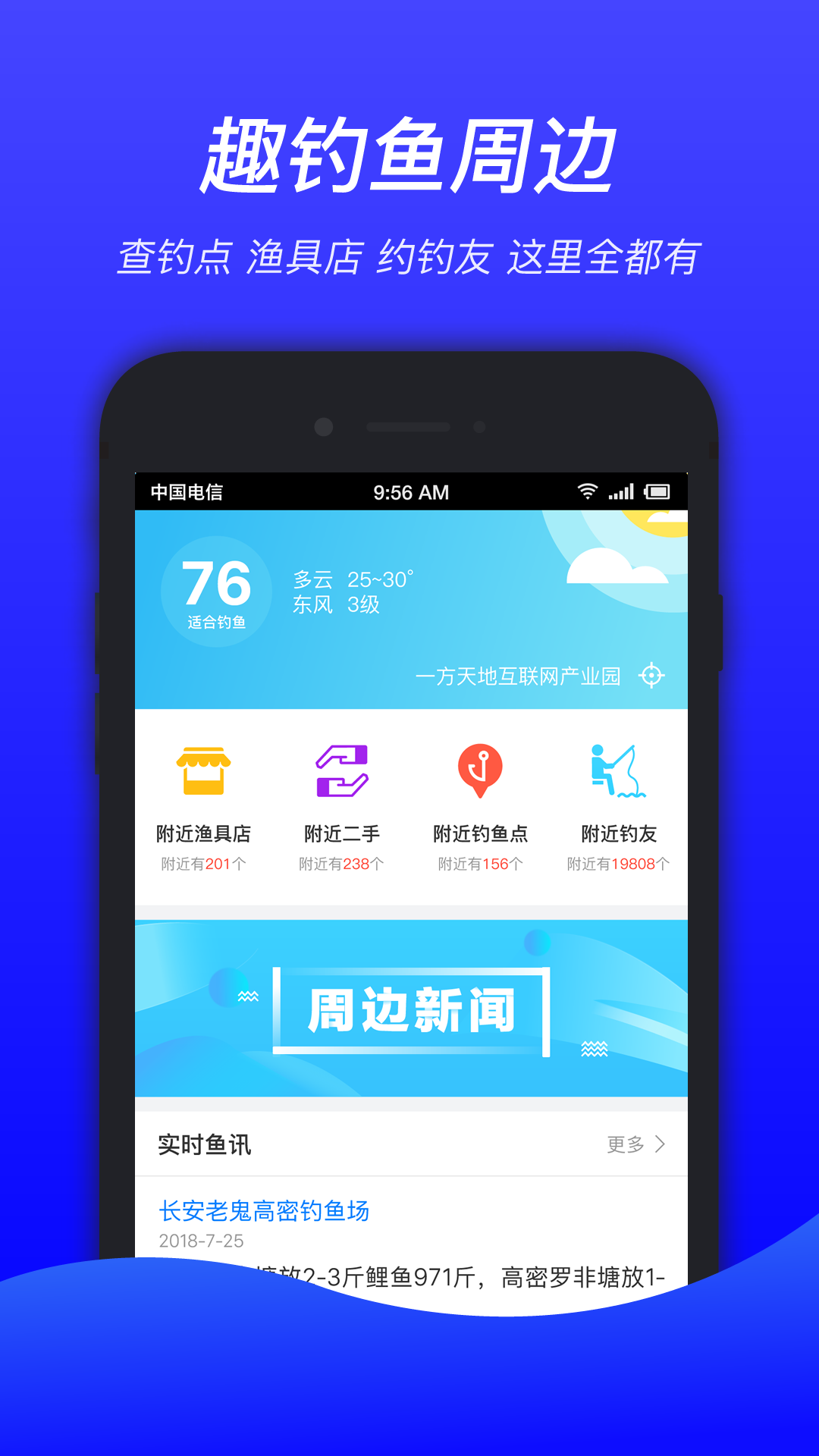 趣钓鱼手机版