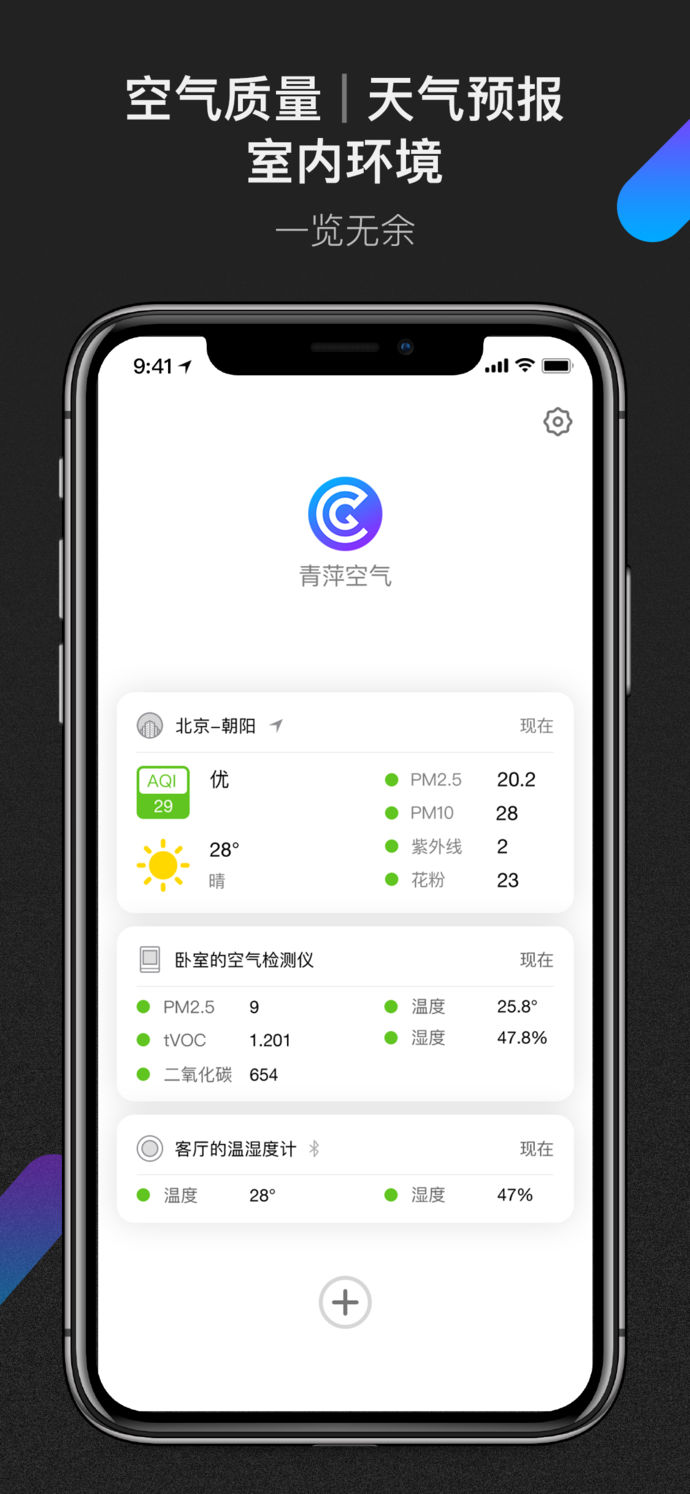 青萍空气app