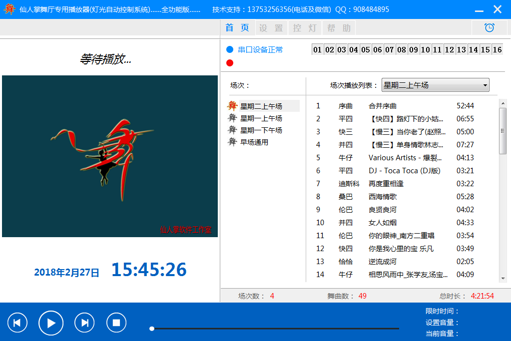 舞厅灯光智能控制系统