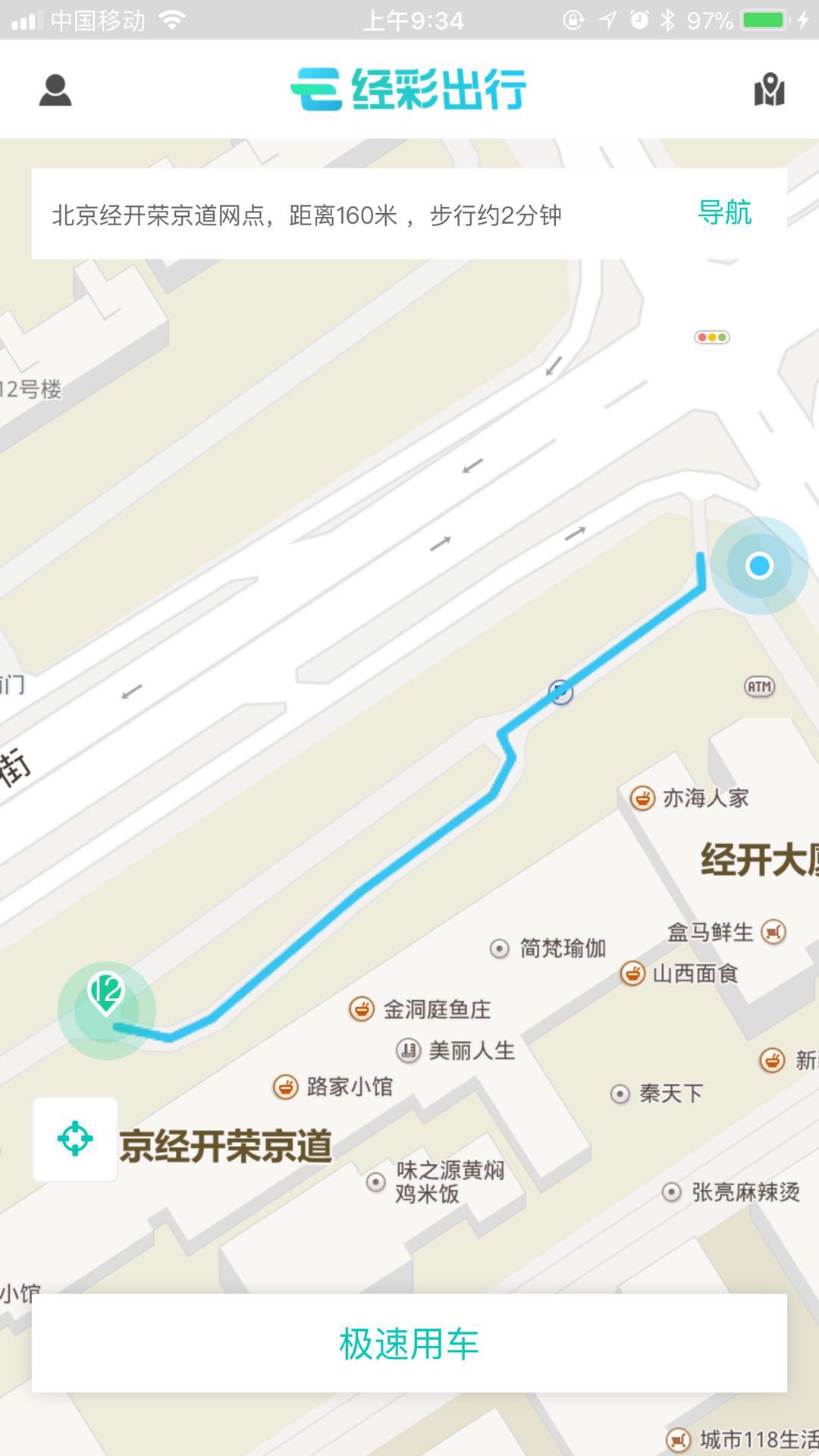 经彩出行手机版
