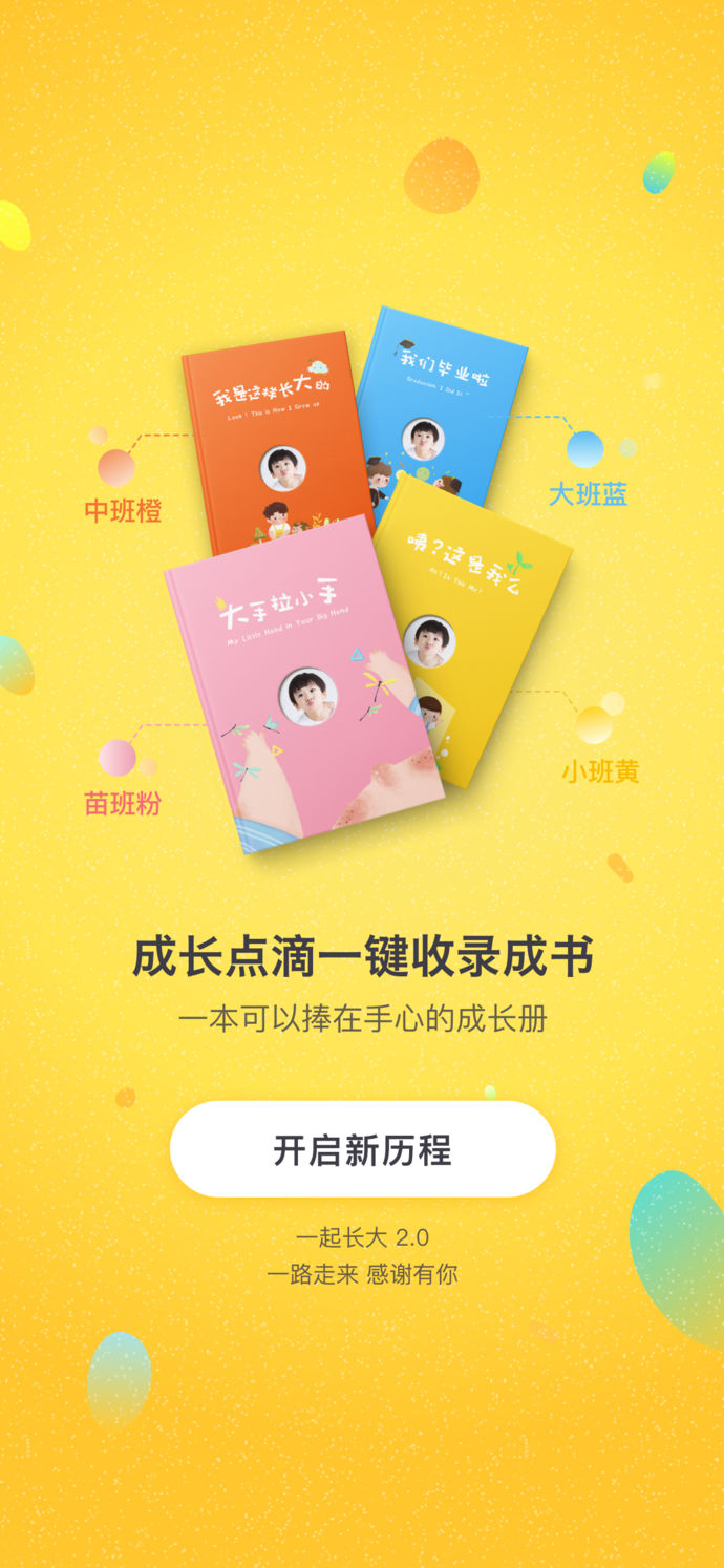 一起长大苹果版
