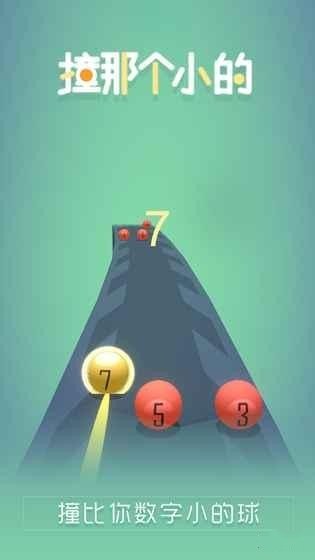 撞那个小的手游