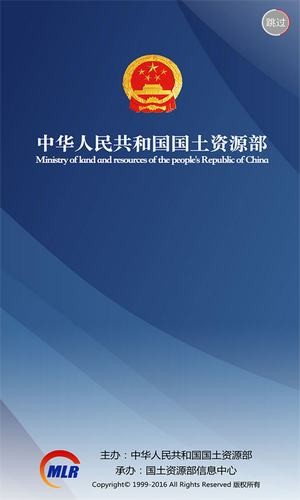 自然资源部安卓版