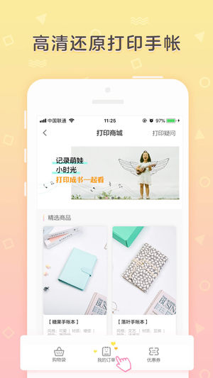 时光手帐app