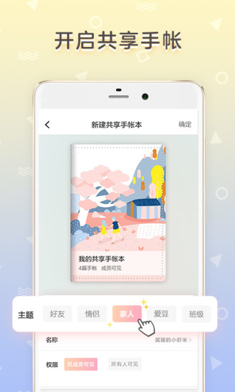 时光手帐安卓版