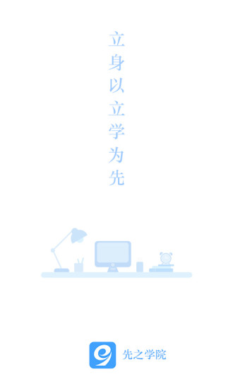 先之学院手机版