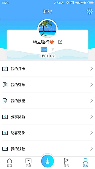 代你玩app