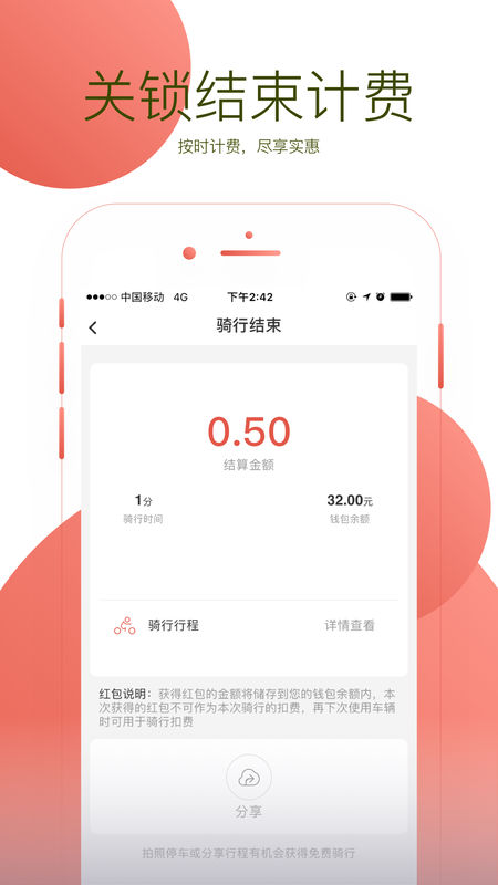 小易单车app