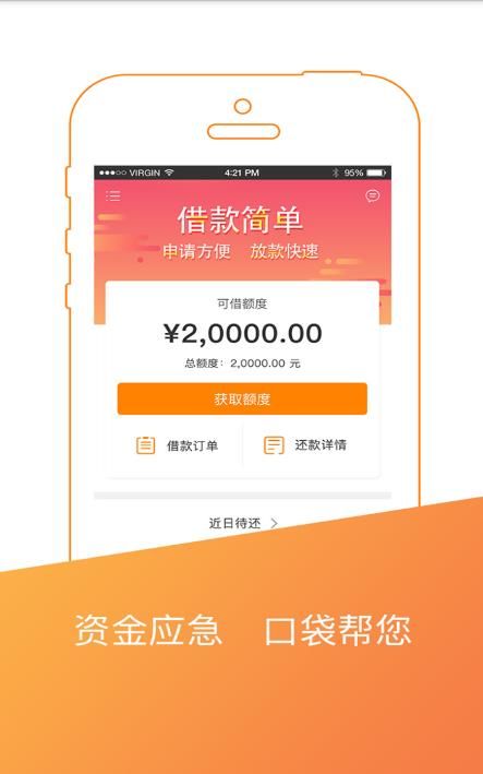 第二口袋app