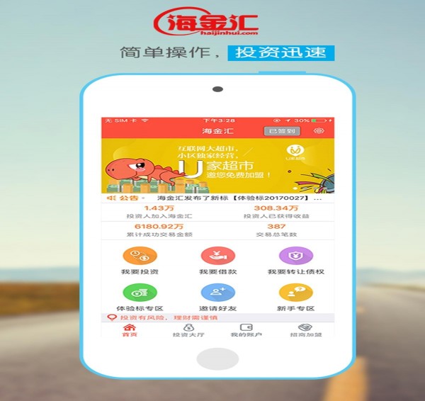 海金汇app