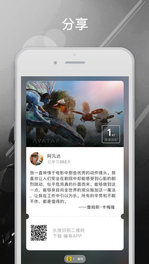 编导自习室ios版