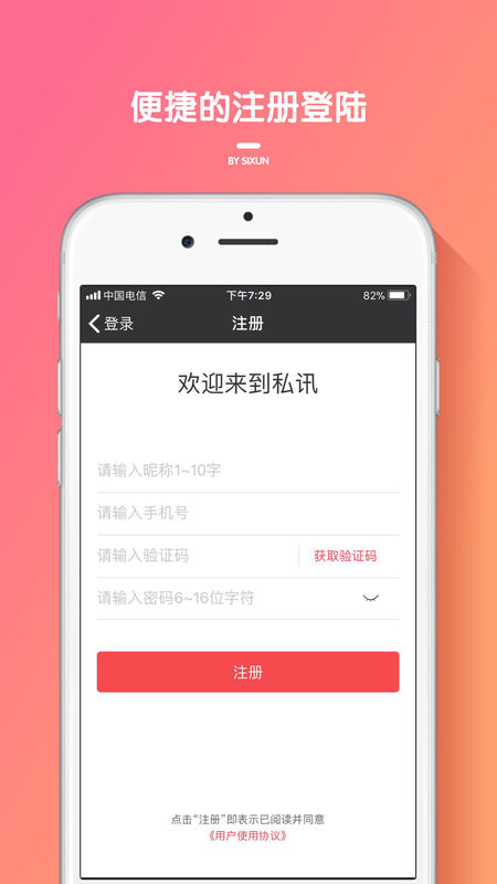 私讯app