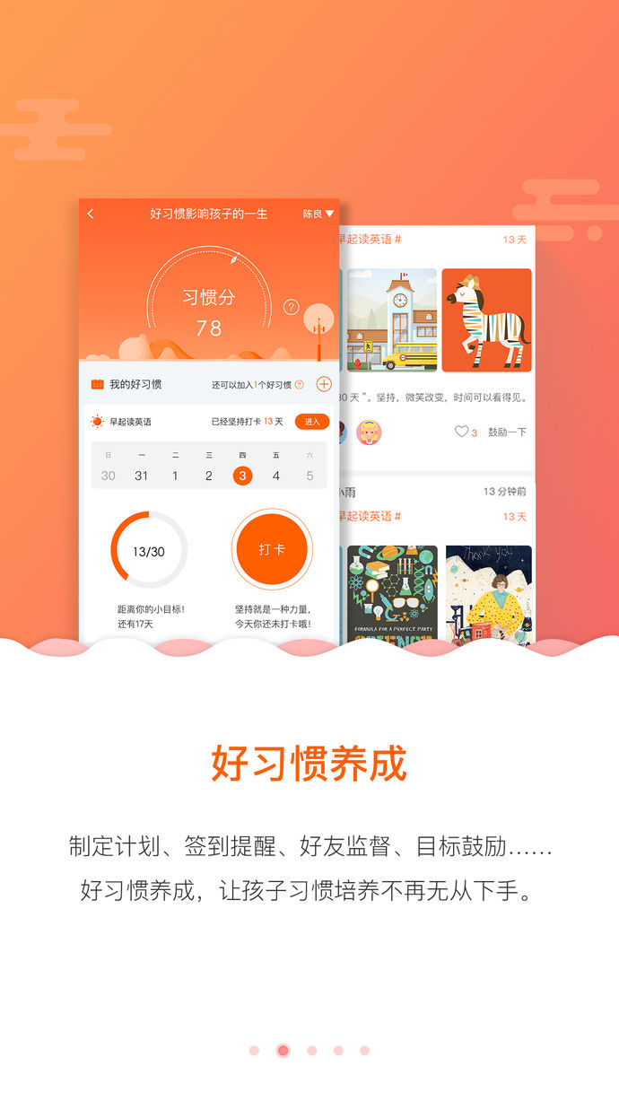 孩有为苹果版