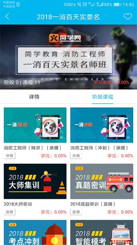简学教育安卓版