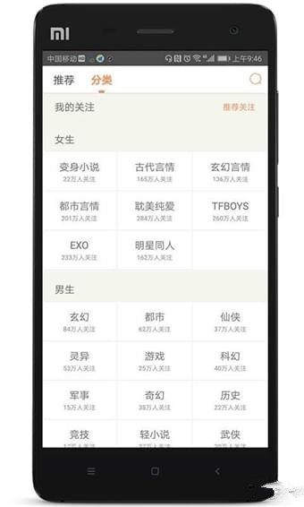 人人追书手机版