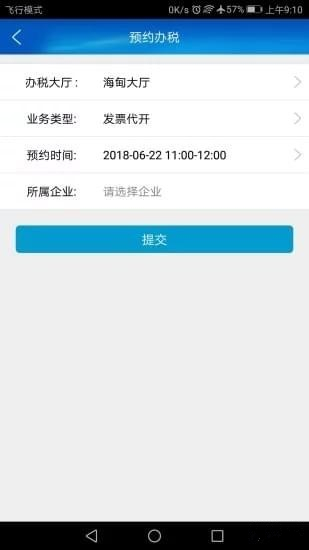海口税务下载
