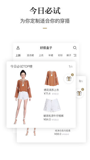 好搭盒子app