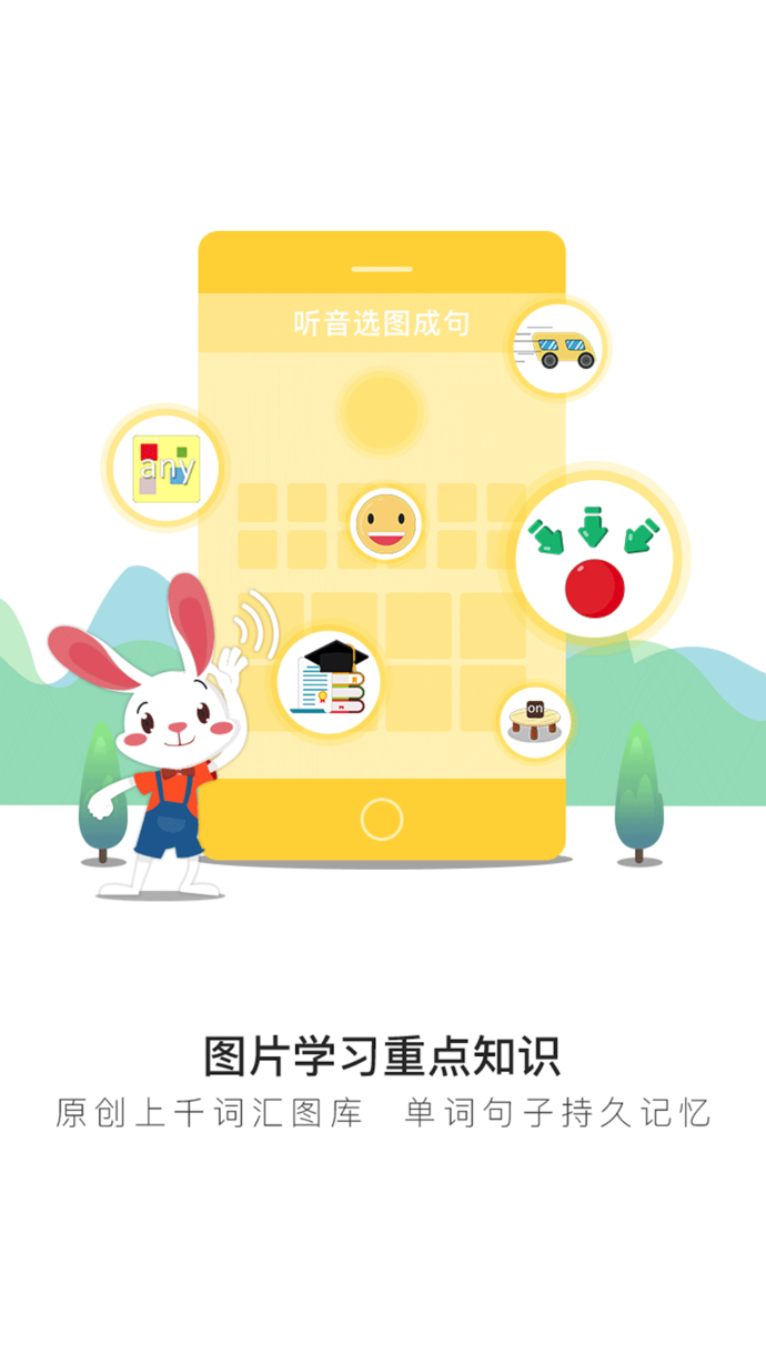 图图英语app