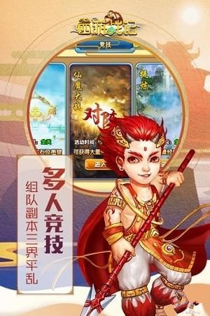 西游战记手游