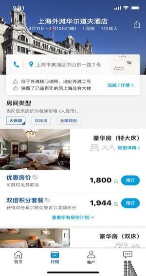 希尔顿手机版
