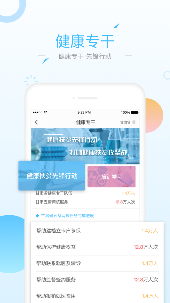 健康甘肃管理版app