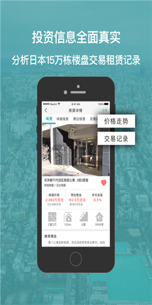 神居秒算app