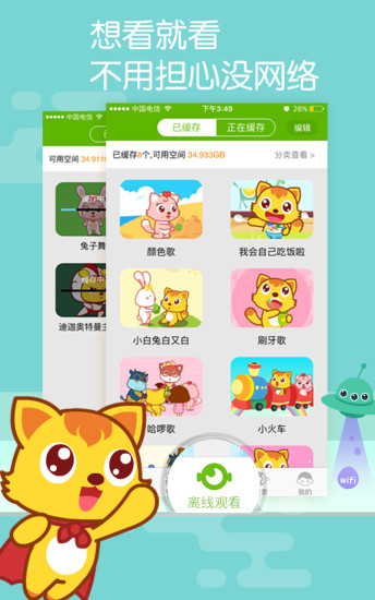 猫小帅儿歌app