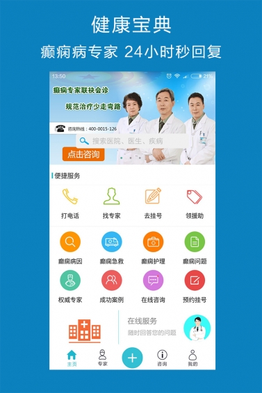 癫痫病专家app