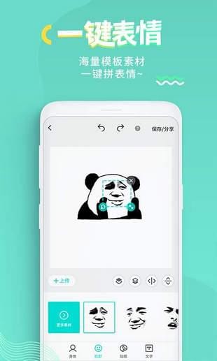 全民表情手机版