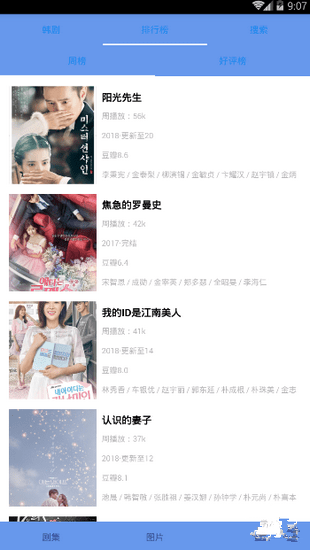 韩剧看看手机版