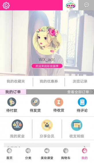 彩妆国季app下载