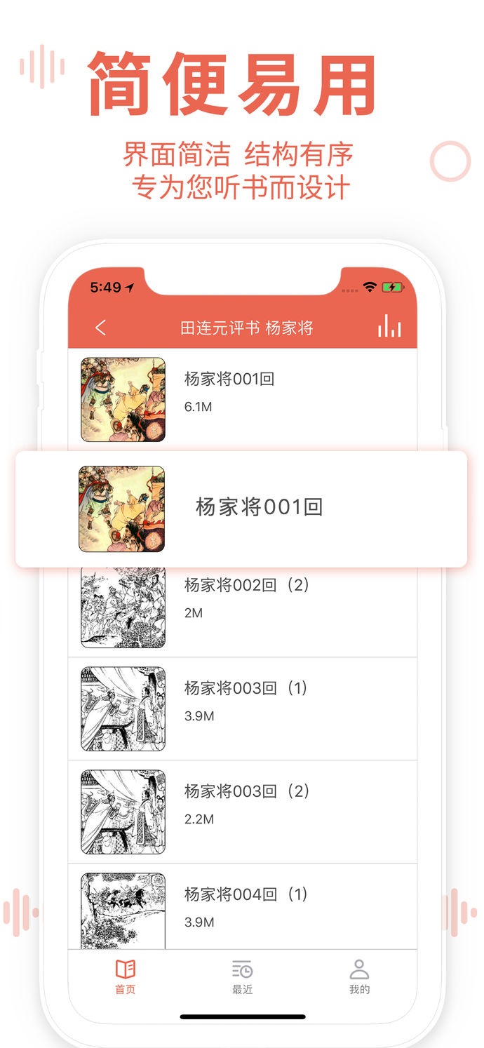 评书大全app
