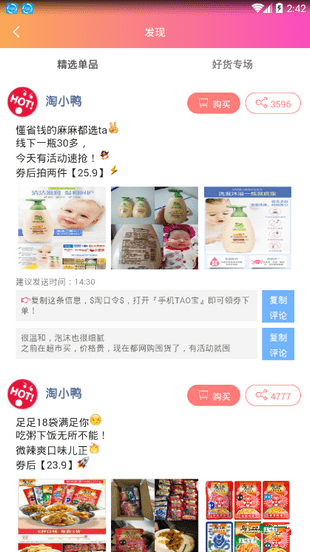 淘小鸭安卓版
