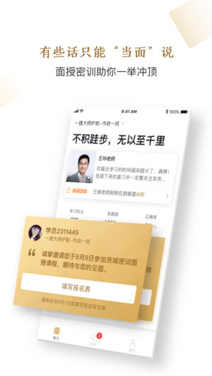 精进学堂iPhone版