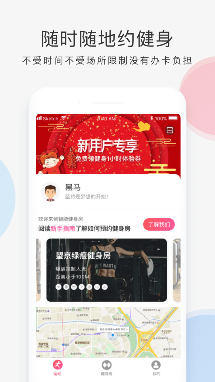 好享瘦健身房ios版