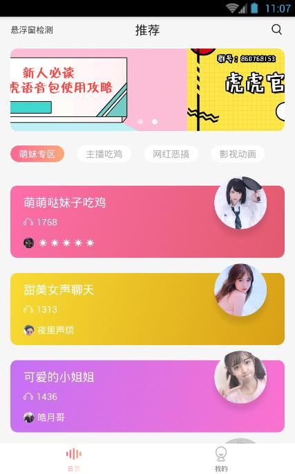 虎虎语音包app