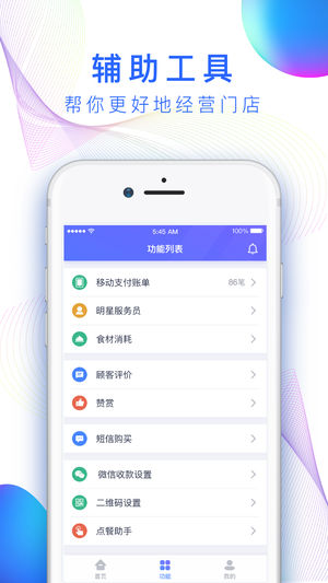 店小算app